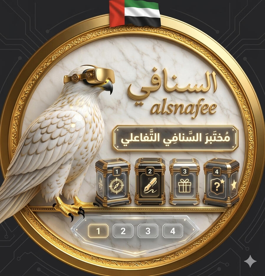 صندوق السنافي